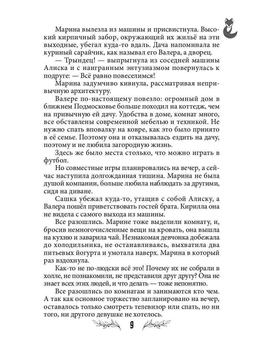 Лисья кровь