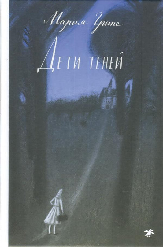 Дети теней