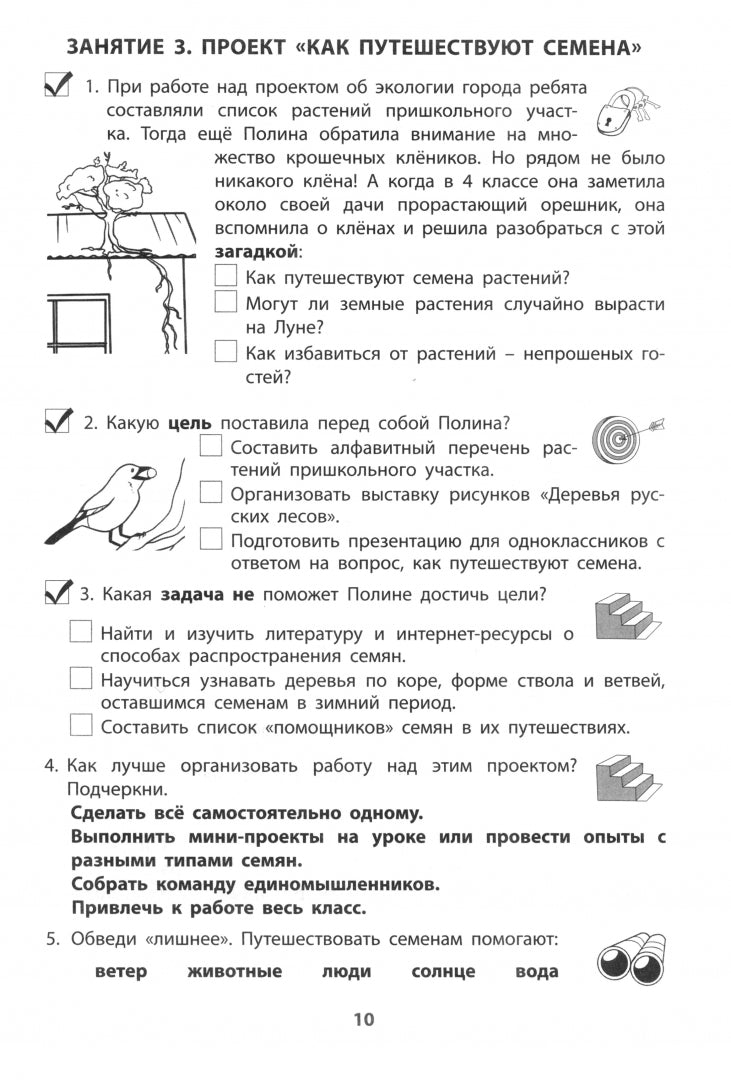 Проектная деятельность. 4 кл.: Учебное пособие