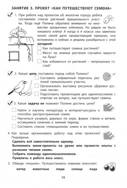 Проектная деятельность. 4 кл.: Учебное пособие