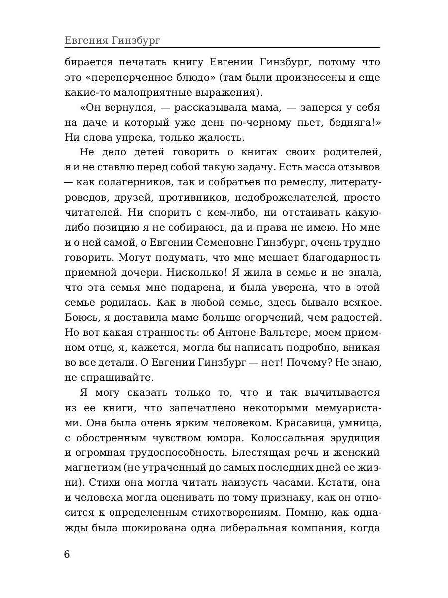 Крутой маршрут. Хроника времен культа личности