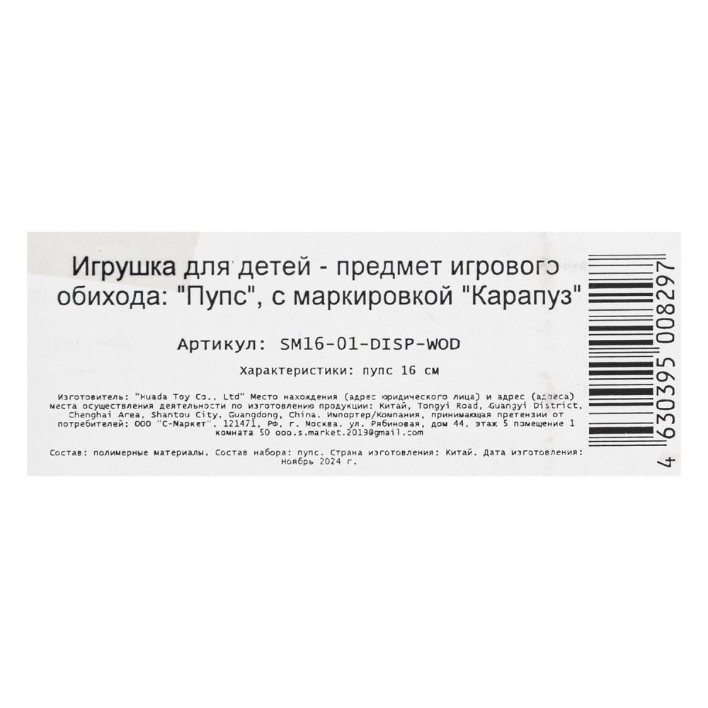 Пупс 16см, в дисплее КАРАПУЗ в кор.2*108шт