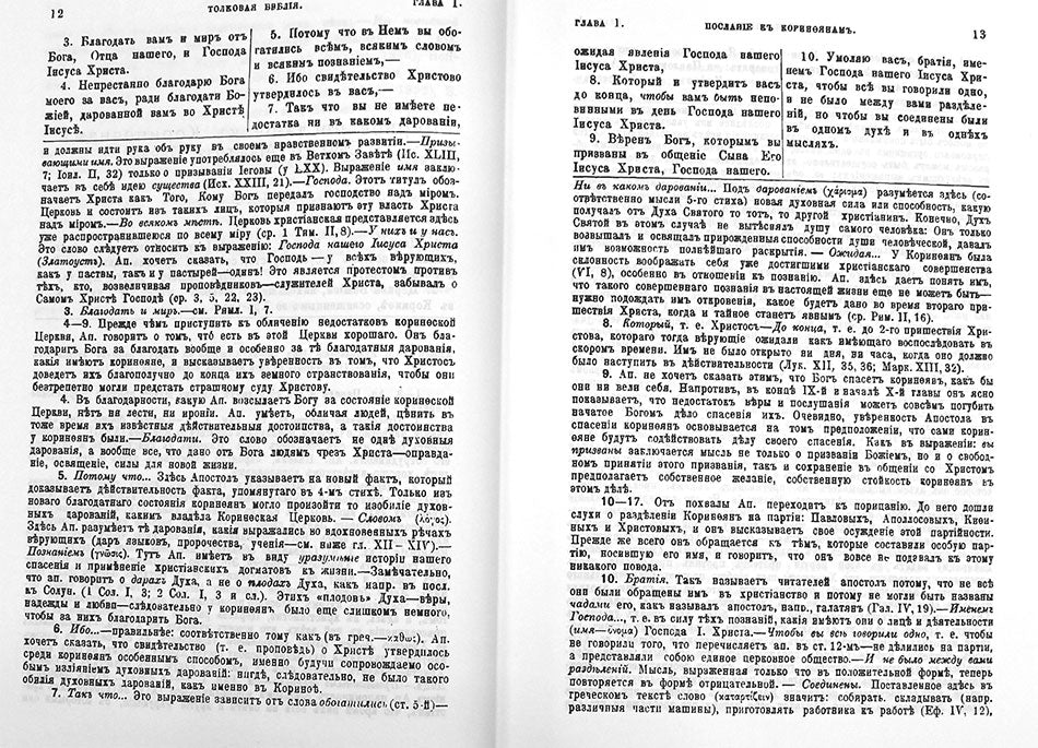 Толковая библия Лопухина А.П. (комплект из 11 книг)