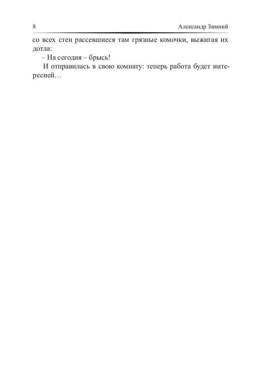 Сущности. Прозрение
