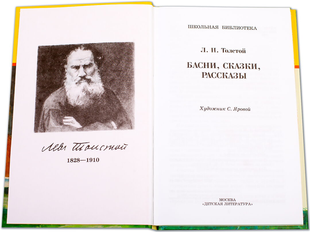Басни, сказки, рассказы