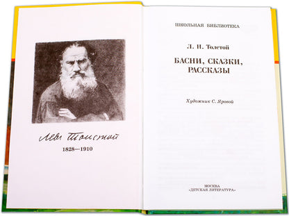 Басни, сказки, рассказы