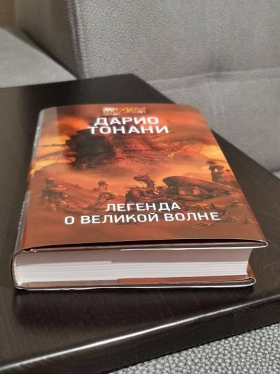 Легенда о Великой волне