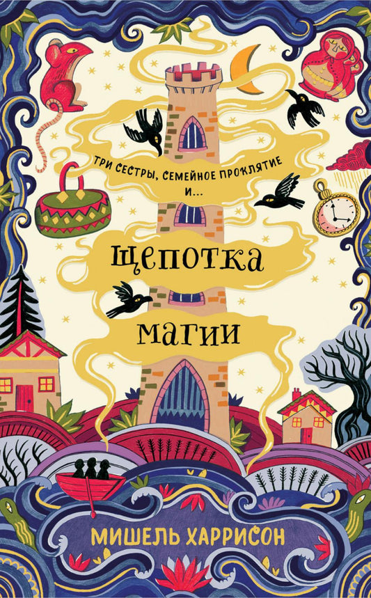[обложка] Щепотка магии