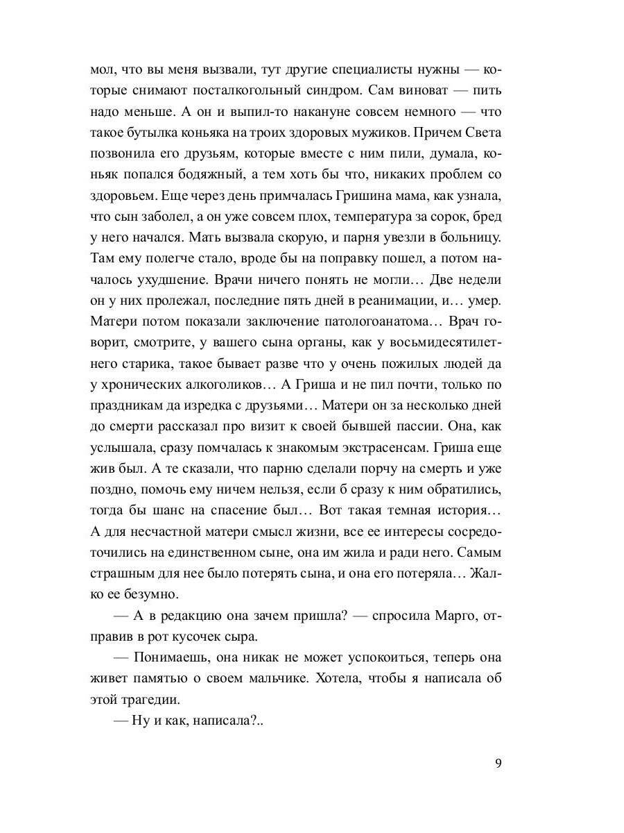 Куклы колдуна: роман