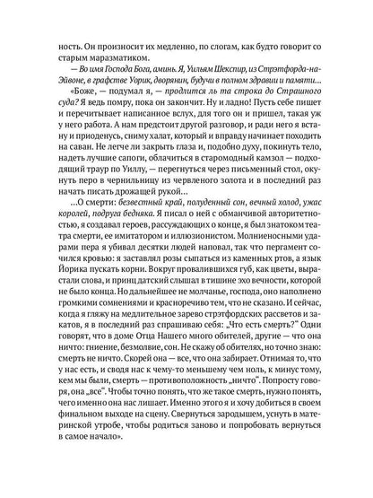 Завещание Шекспира: роман