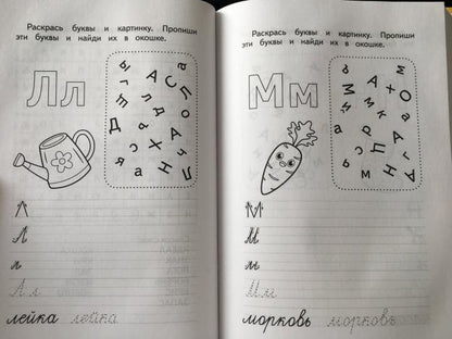 Русский язык. Тренажер по чтению и письму. Слоги, слова, предложения