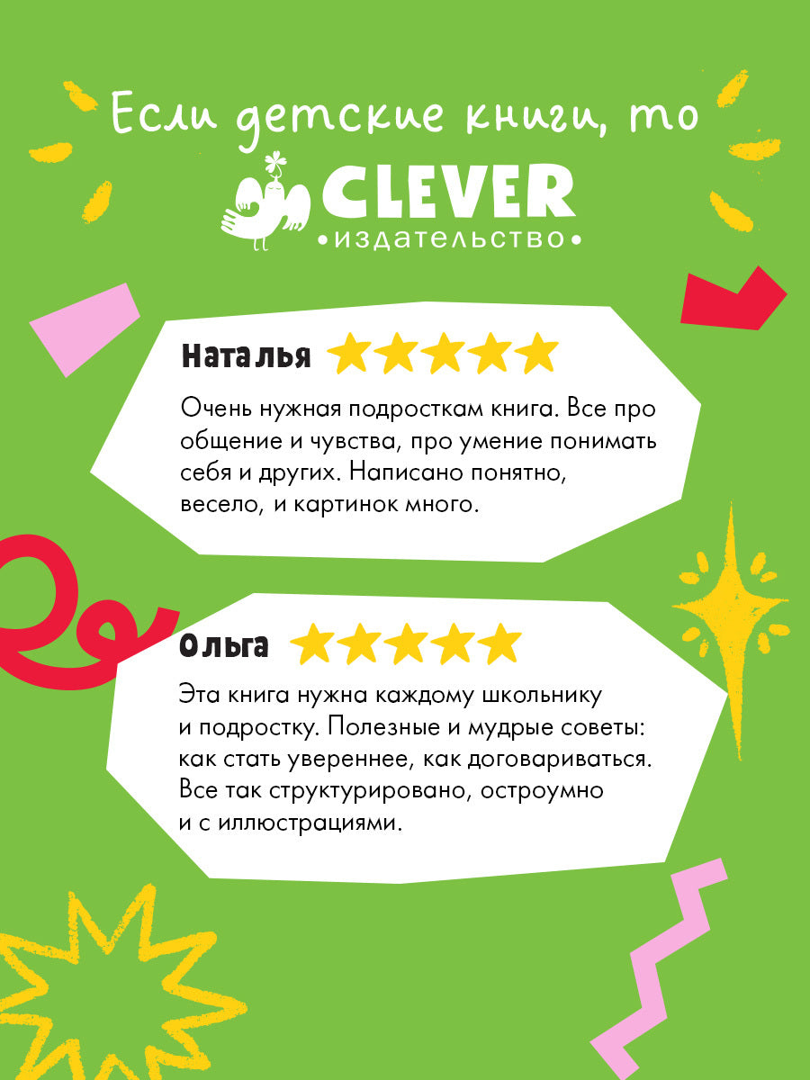 Этому в школе не научат! Эмоции под контролем Как договариваться с кем угодно о чем угодно/Зверева Н