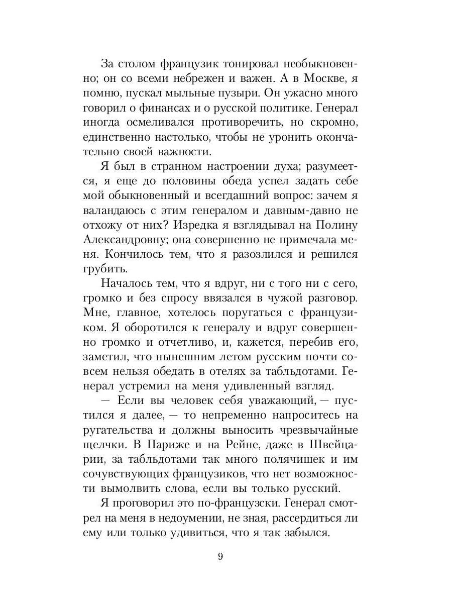 Игрок