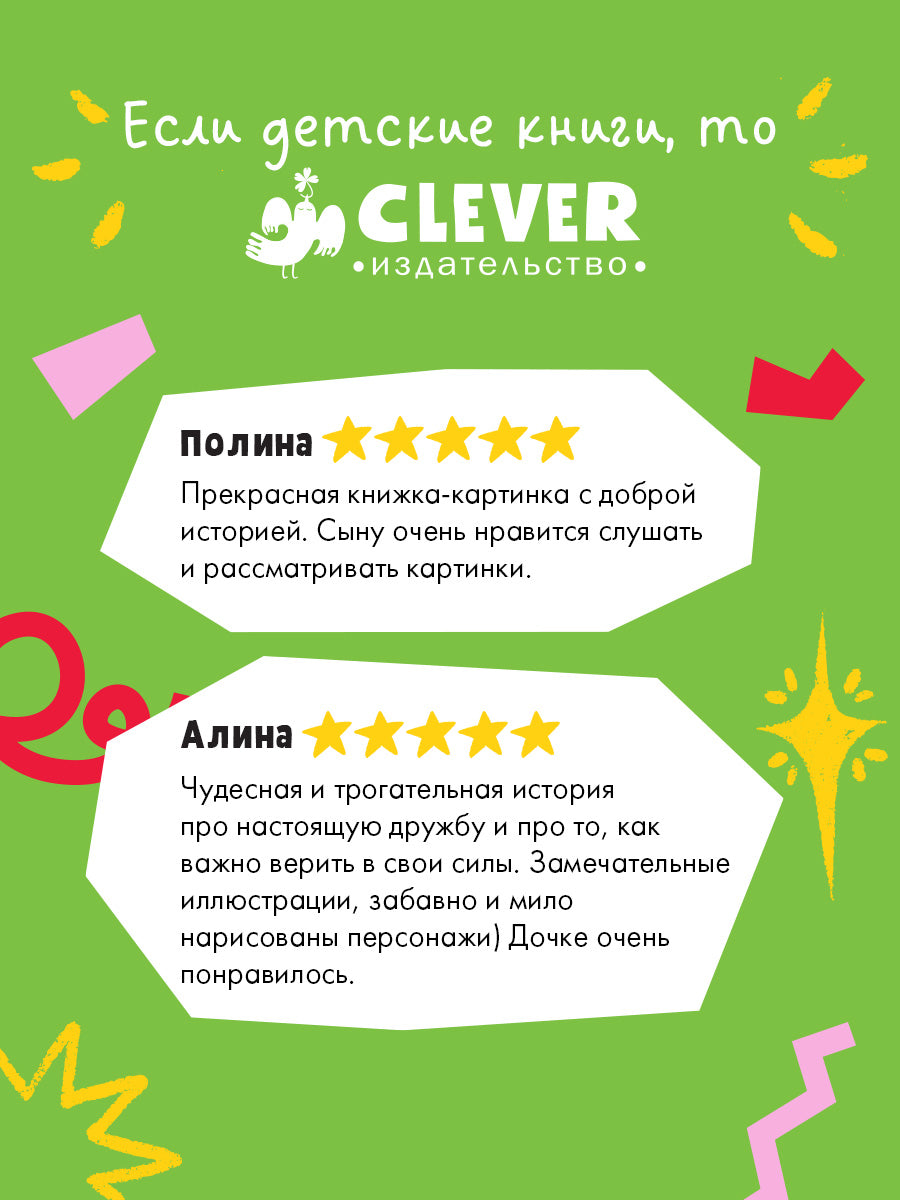 Лесные сказки. Ты мое сокровище/Маурик в.
