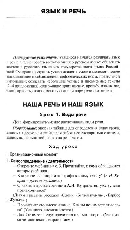 ПШУ Русский язык 3 кл. к УМК Канакиной. (Школа России). (ФГОС) /Яценко.