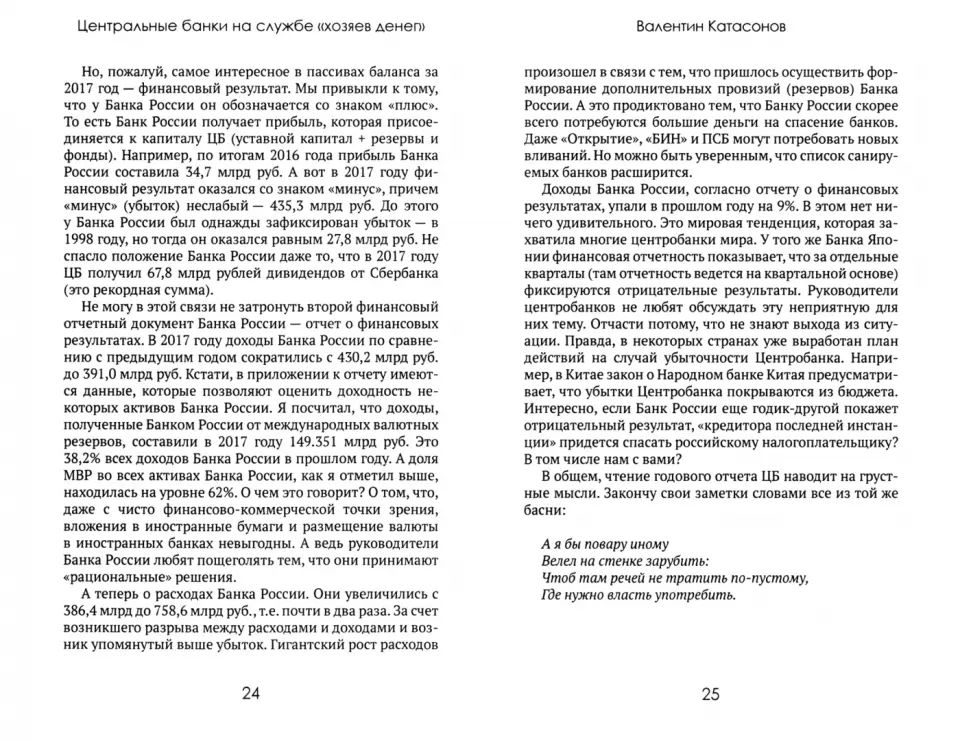 Центральные банки на службе «хозяев денег». Т. 3. Центробанк РФ сегодня (2018-2023 гг.)