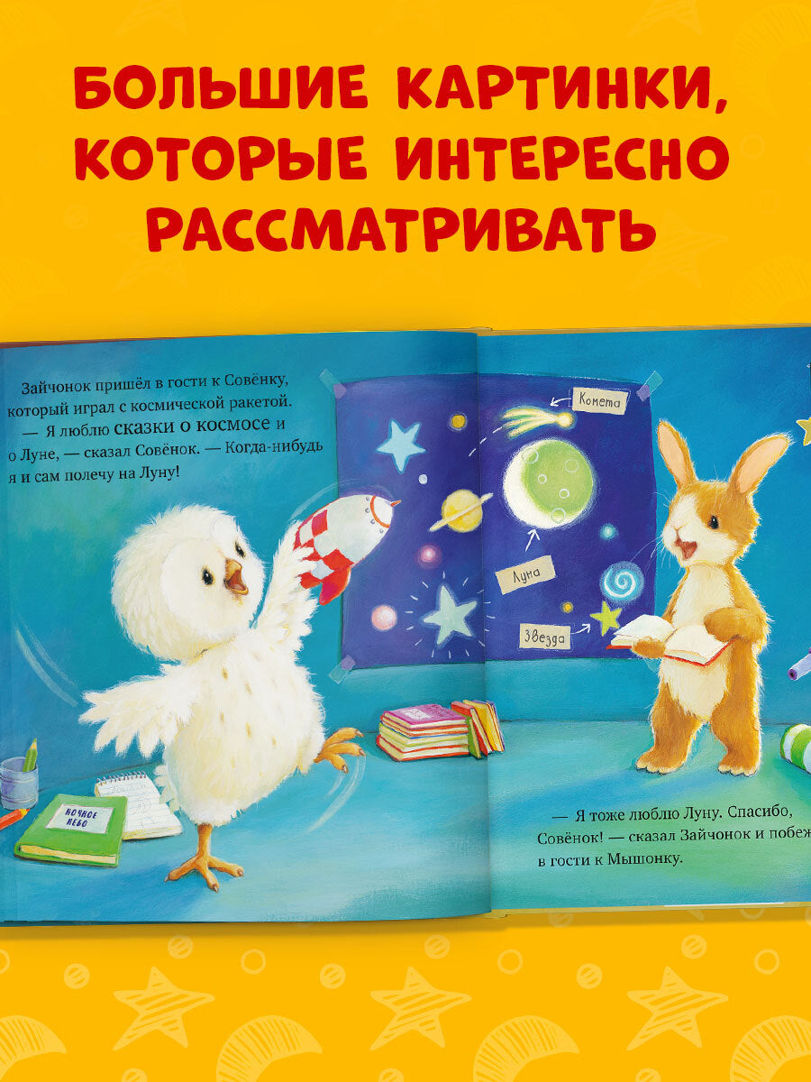Книжки-картинки (мягкая обложка). Лучшая сказка на ночь для Зайчонка/Кордерой Т.