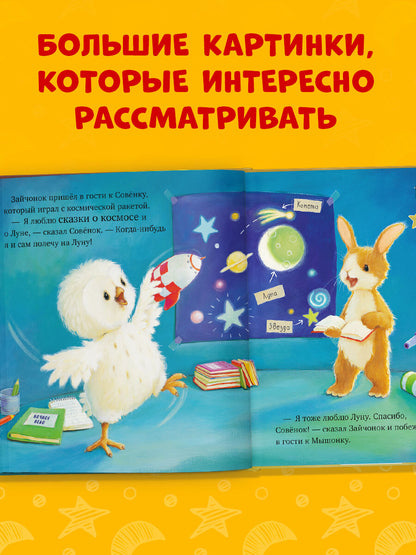 Книжки-картинки (мягкая обложка). Лучшая сказка на ночь для Зайчонка/Кордерой Т.