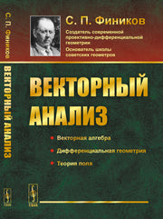 Векторный анализ