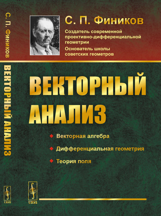 Векторный анализ