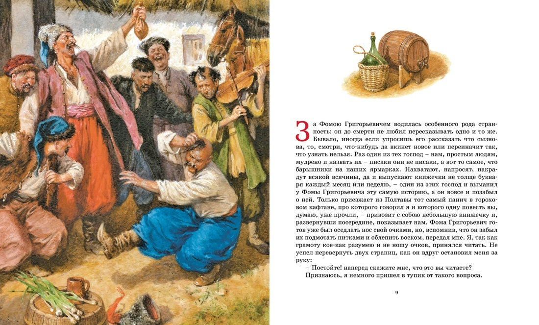Вечера на хуторе близ Диканьки