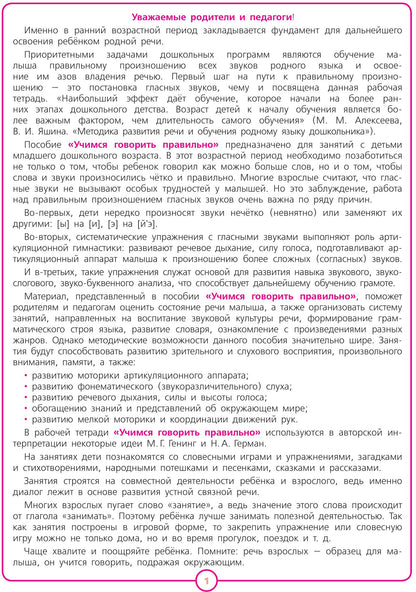 Учимся говорить правильно