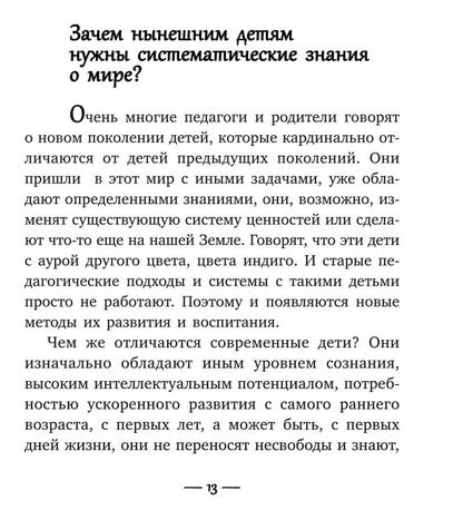 Ребенок изучает мир. Занятия с детьми 2-6 лет. Практический курс для родителей