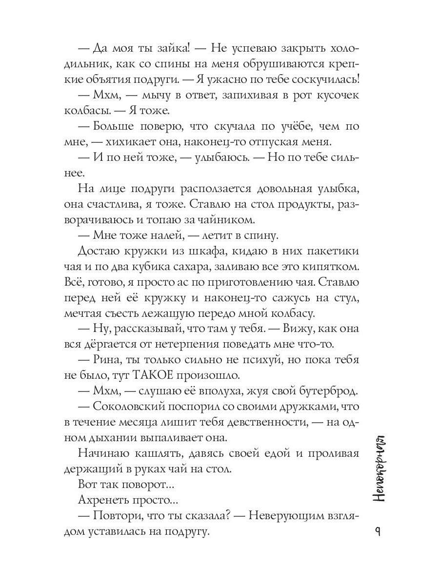 Непокорная