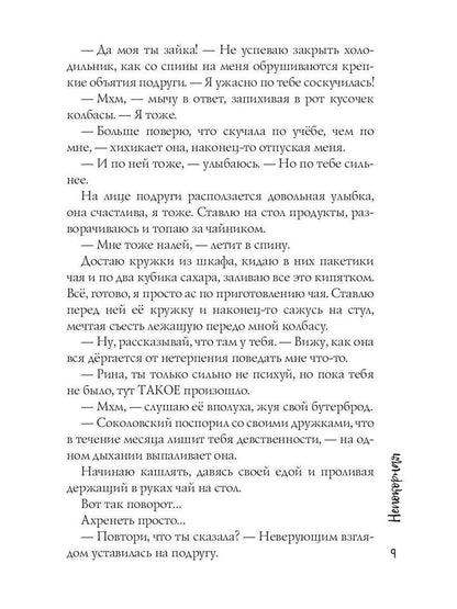 Непокорная