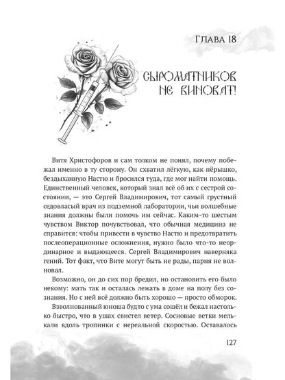 После полуночи правит черт