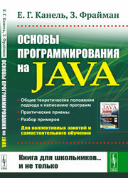 Основы программирования на Java