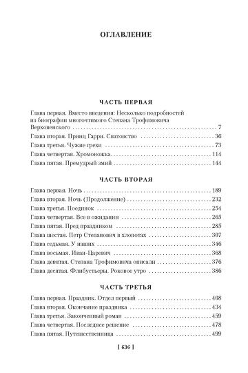 Бесы