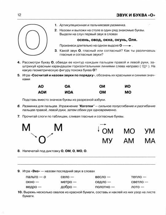 Пишем и читаем [Раб. тетр. №1]