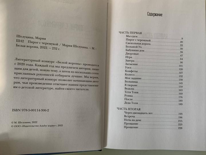 Пирог с черемухой