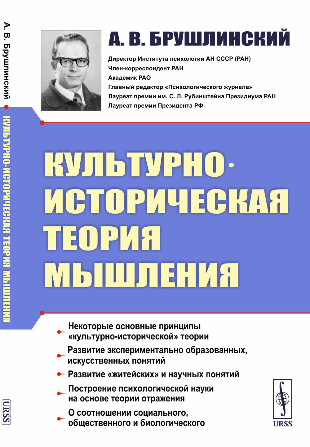 Культурно-историческая теория мышления