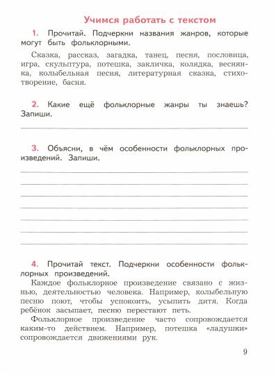 Литературное чтение. 3 кл. Смысловое чтение. УМК "Школа России" (Приложение 1/ Приложение 2)