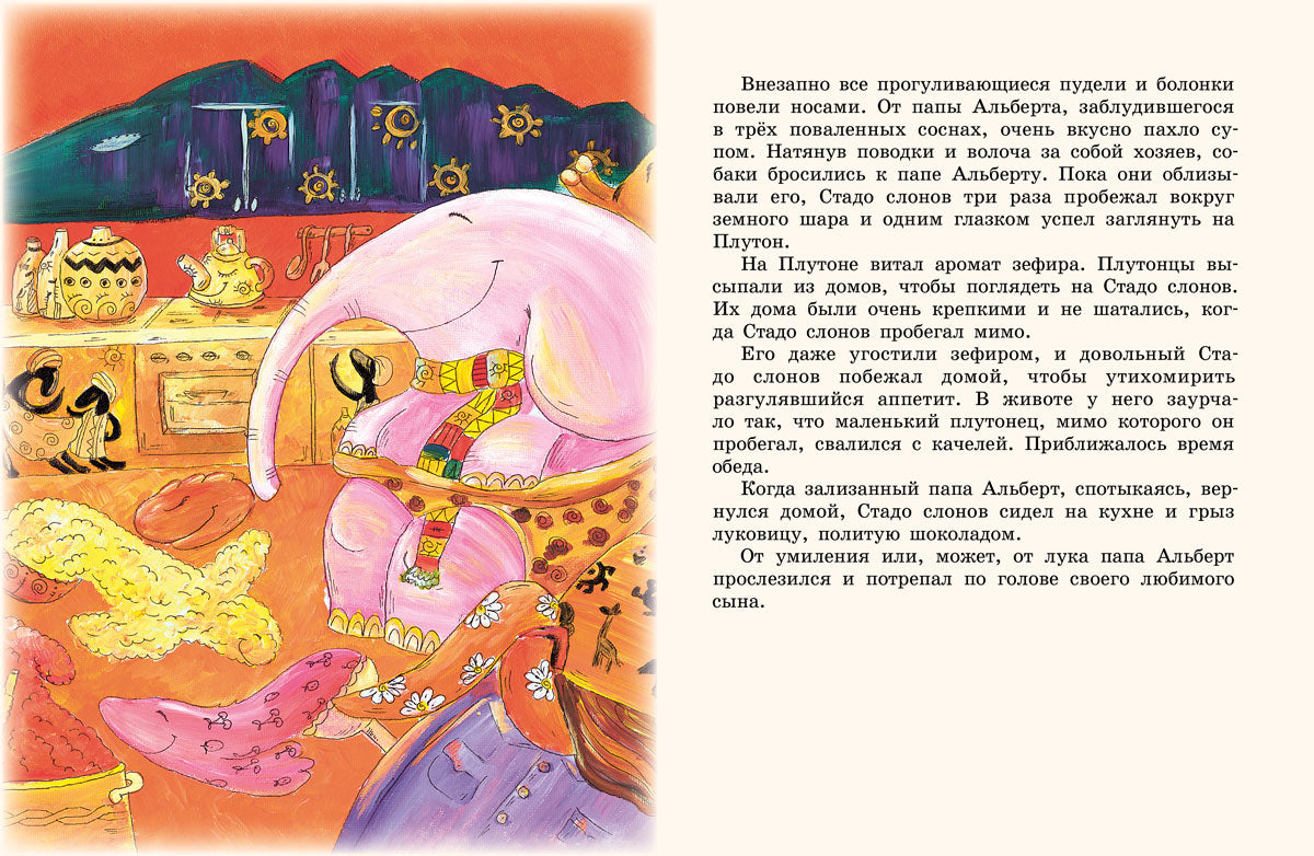 Стадо слонов