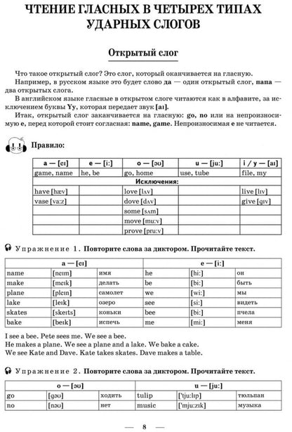 Тренажер по правилам чтения. Английский для школьников. Беляцкая Т.В.