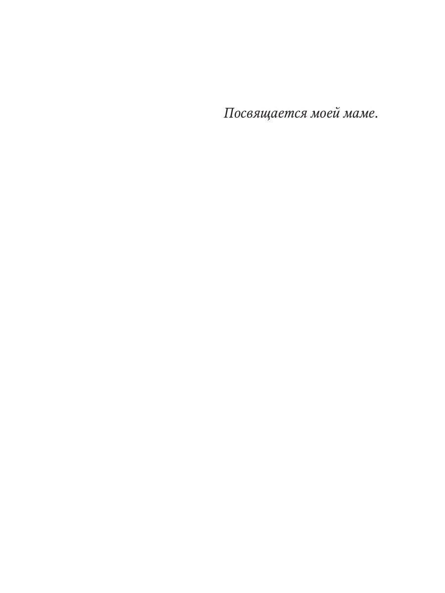 Тайны моей супруги