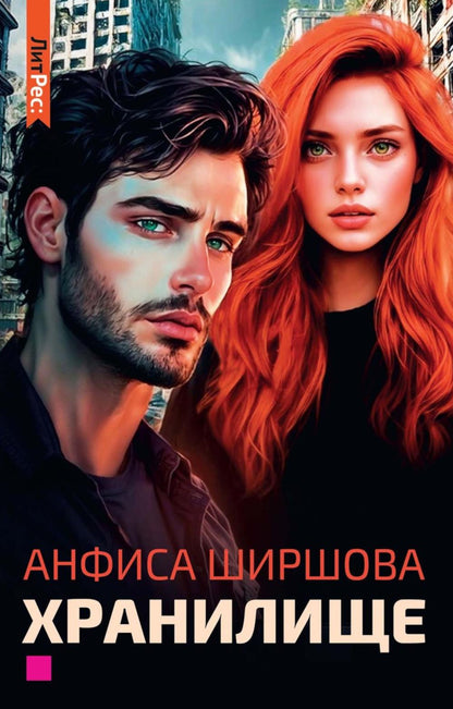 Хранилище