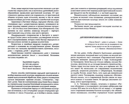 Когда воскреснет Россия?