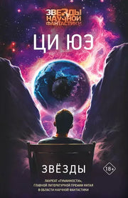 Звезды