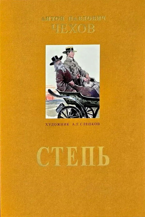 Степь
