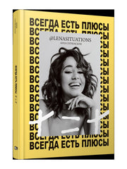 Всегда есть плюсы: Мой метод + = +