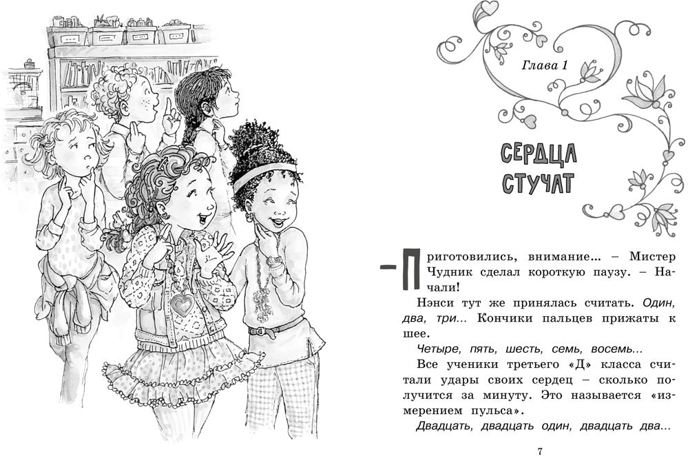 Нэнси Клэнси. Тайный почитатель