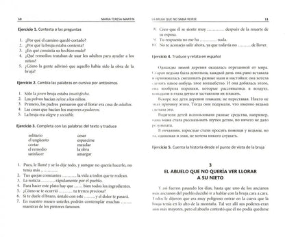 Испанский язык. Домашнее чтение