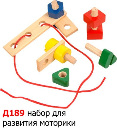 МДИ Д189 Набор для развития моторики (дерево) /24 (гайки все одной формы)