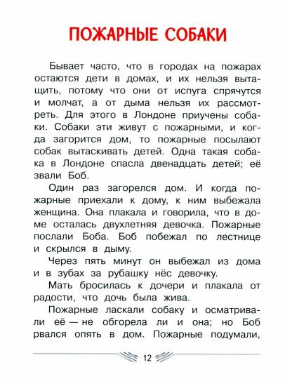 ДоГ Рассказы и сказки /Л.Толстой, М