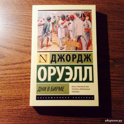 Дни в Бирме