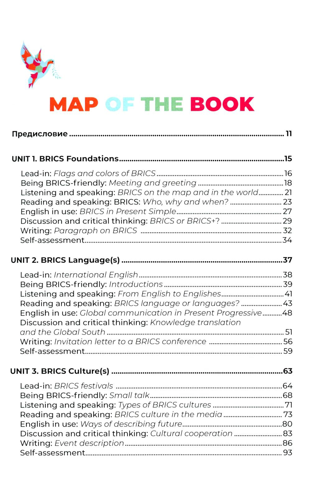Открывая БРИКС: новый курс английского языка: Учебное пособие = Discovering BRICS: A New English Course